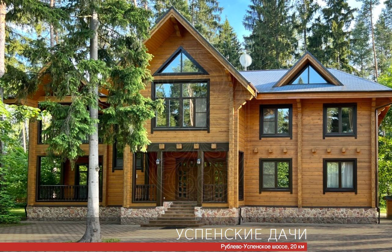 Дом на шикарном участке в Успенских дачах