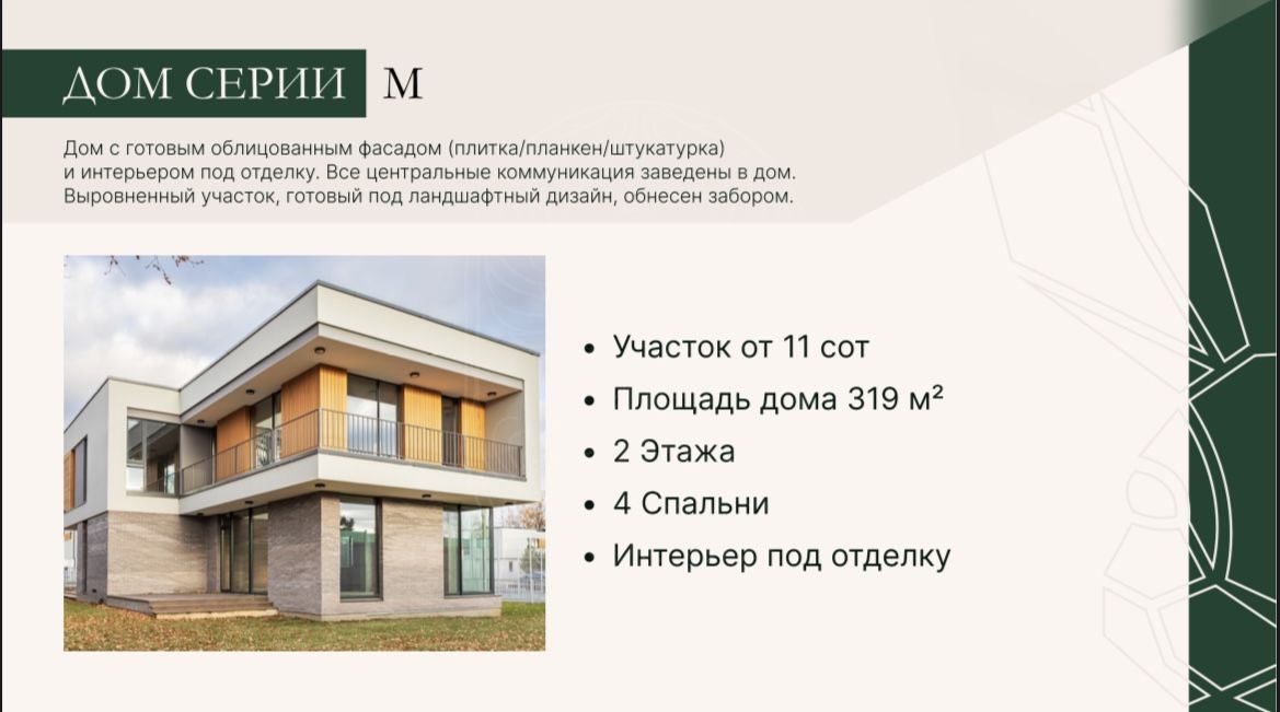 Продажа Дом 320 м² на участке 11 сот. в КП Зайцево Парк - фото 3