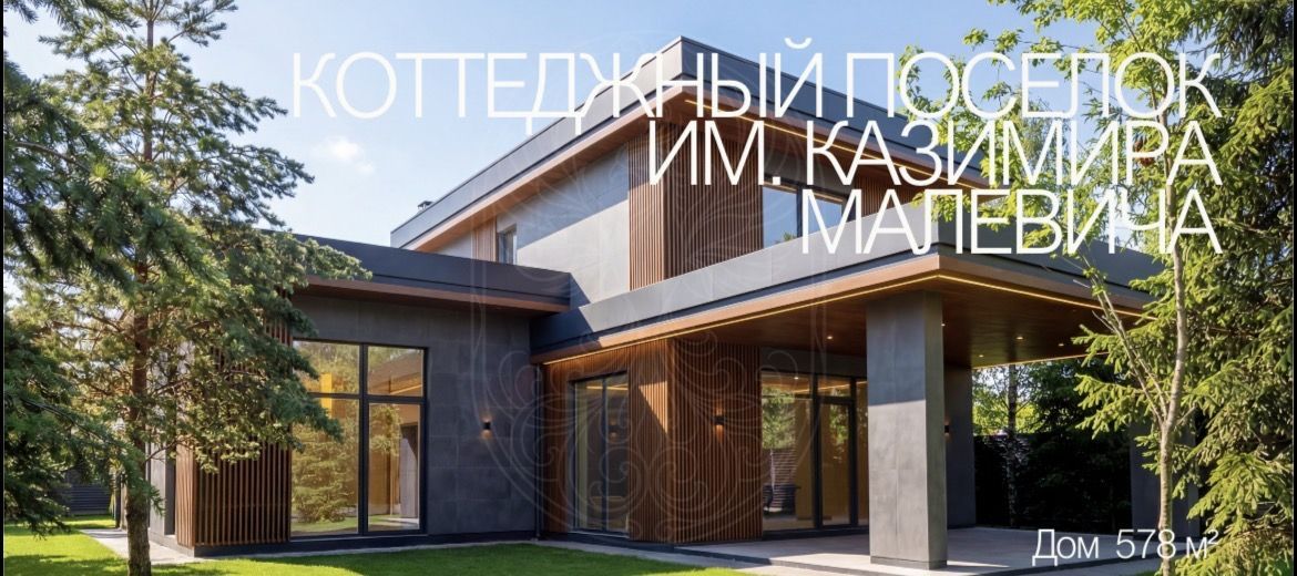 Дом в КП Малевич